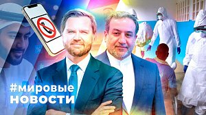 МИРОВЫЕ НОВОСТИ – 23 июня 2026