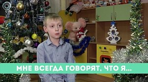 Рубрика "Вам слово": мне всегда говорят, что я...