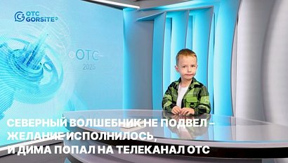 Трёхлетний новосибирец Дима Квочкин написал письмо Деду Морозу с необычной просьбой