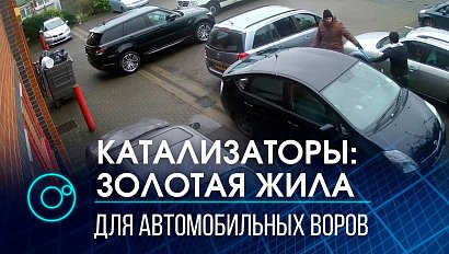 Автомобильные воры крадут с внедорожников катализаторы в Новосибирске