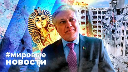 МИРОВЫЕ НОВОСТИ – 31 марта 2026