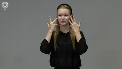 Глухие студенты в Новосибирске осваивают искусство пения