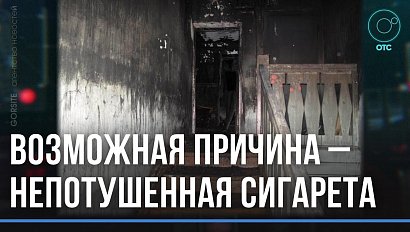 Ночной пожар в бараке стоил жизни мужчине в посёлке Листвянский