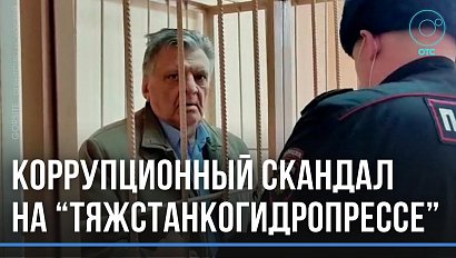 В особо крупных хищениях заподозрили двоих экс-руководителей Новосибирского "Тяжстанкогидропресса"