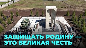Верность Отечеству: в Новосибирской области открыли мемориальный комплекс в честь героев России