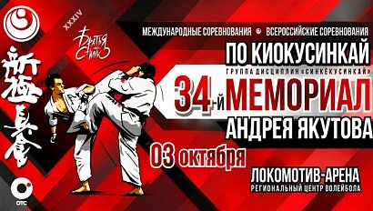 Международные соревнования по киокусинкай «34-й Мемориал Андрея Якутова» | OTC LIVE — прямая трансляция