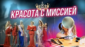 Искусство дарить уверенность: от детской мечты до королевы красоты | СТРИМ ОТС LIVE — 24 октября