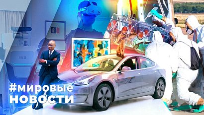 МИРОВЫЕ НОВОСТИ – 20 мая 2026