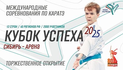 «Кубок Успеха» — международный турнир по каратэ в честь 80-летия Победы | ОТС LIVE