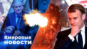 МИРОВЫЕ НОВОСТИ – 06 декабря 2024