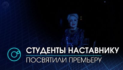 Артистке Валентине Широниной посвятили премьеру студенты театрального института | Телеканал ОТС