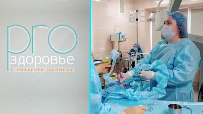Внедрение новых технологий в медицинских организациях – PROздоровье с Натальей Цопиной (05.11.2023)