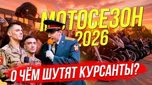 КВНщики-росгвардейцы / Открытие мотосезона | СТРИМ ОТС LIVE — 15 мая
