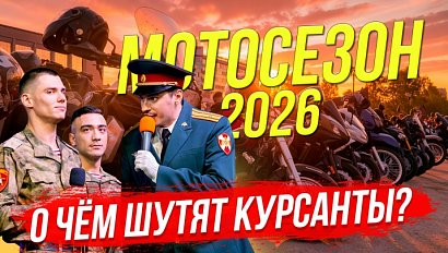 КВНщики-росгвардейцы / Открытие мотосезона | СТРИМ ОТС LIVE — 15 мая