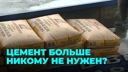 Больше не основа: потребление цемента в Сибири продолжает падать
