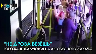 “Спиди-гонщик”: новосибирцы жалуются на водителя автобуса №6