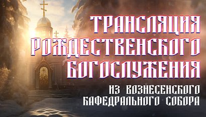 Рождество-2024 в Вознесенском кафедральном соборе Новосибирска | ОТС LIVE – прямая трансляция