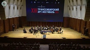 Юрий Башмет и "Солисты Москвы" исполнили "Бранденбургские концерты" на Транссибирском арт-фестивале