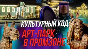«Культурный код»: уникальная достопримечательность Новосибирска | Подкаст на ОТС — 23 октября