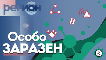 Регион LIFE | «ОСОБО ЗАРАЗЕН» | ОТС LIVE — прямая трансляция