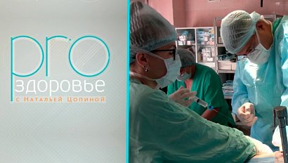 PRO здоровье с Натальей Цопиной | 10 сентября 2025 | Телеканал ОТС