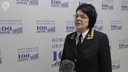 100-летие Новосибирского областного суда отметили в Новосибирске