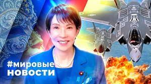 МИРОВЫЕ НОВОСТИ – 12 февраля 2026