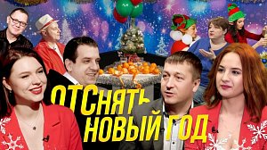 Как ОТС создаёт новогоднюю сказку | Подкаст на ОТС — 30 декабря