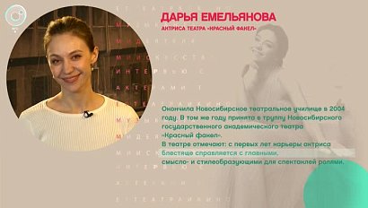 Дарья Емельянова, театр «Красный факел» - Рандеву с Татьяной Никольской