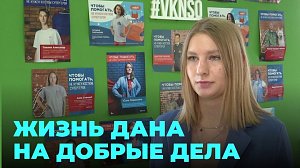 Добрые дела принесли новосибирским волонтёрам победу во Всероссийском конкурсе