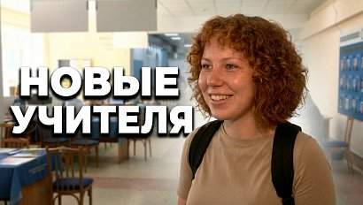 Готовят новых учителей: как в Новосибирске решают кадровый дефицит