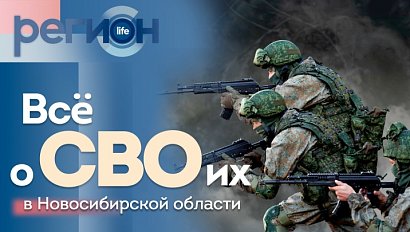 Всё о СВОих в Новосибирской области  | ОТС LIVE — прямая трансляция
