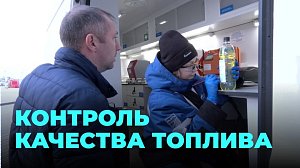 Как проверить качество топлива за 15 минут?