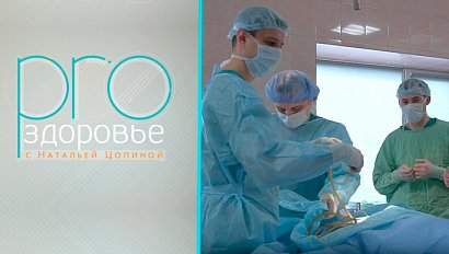 PRO здоровье с Натальей Цопиной | 13 мая 2026 | Телеканал ОТС