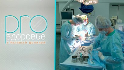 PRO здоровье с Натальей Цопиной | 30 сентября 2026 | Телеканал ОТС