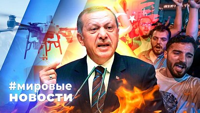 МИРОВЫЕ НОВОСТИ – 03 июля 2025