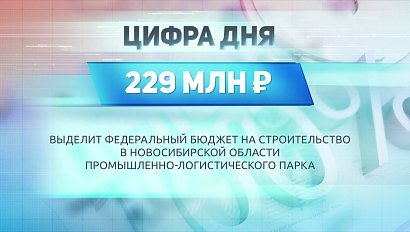 ДЕЛОВЫЕ НОВОСТИ | 18 марта 2021 | Новости Новосибирской области