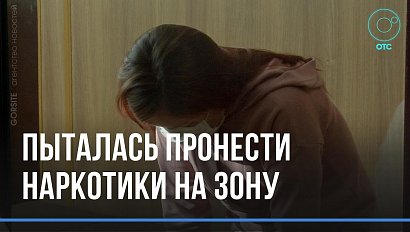 Спрятала наркотики в желудке: жительницу Тывы судят в Новосибирске