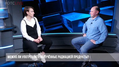 Обработка еды радиацией: эксперт рассказал всю правду