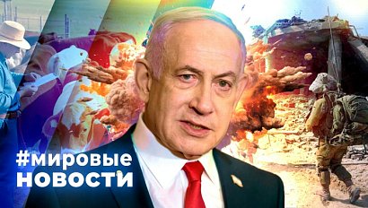 МИРОВЫЕ НОВОСТИ – 27 августа 2025