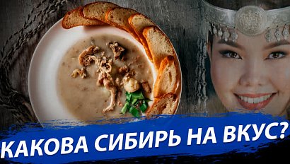 Какой должна быть сибирская кухня: подробно в стриме #ОТСLIVE | Стрим ОТС LIVE — 6 апреля
