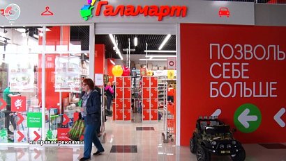 Новый "Галамарт" открывается в Новосибирске