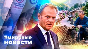 МИРОВЫЕ НОВОСТИ – 18 июня 2026