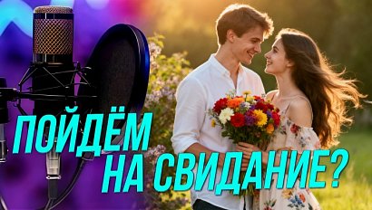 Знакомства и свидания XXI века | Подкаст на ОТС — 1 апреля