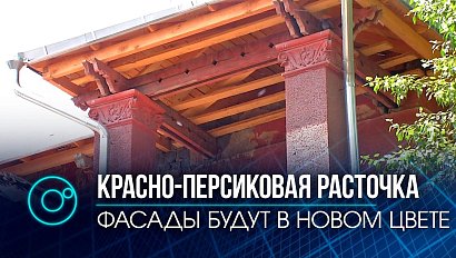 Расточка: за фасады Новосибирска взялись основательно