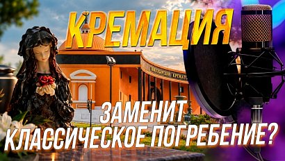 Погребение: как менялось отношение к прощанию | Подкаст на ОТС — 6 октября