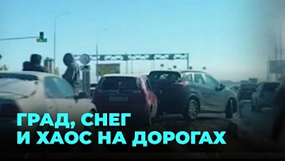 Град и снег осложнили дорожную ситуацию
