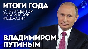 Владимир Путин: прямая линия и пресс-конференция – онлайн-трансляция