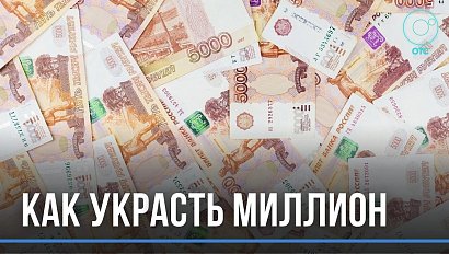 Сотрудницу банка из Новосибирской области отдают под суд за незаконное получение миллиона рублей