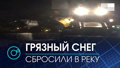 За сброс снега с моста в Обь оштрафовали машиниста экскаватора | Телеканал ОТС